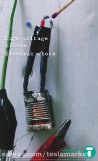 فندک  پلاسمایی ولتاژ بالا