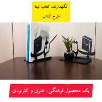 نگهدارنده کتاب نیتا طرح کتاب