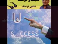 تکنیک موفقیت