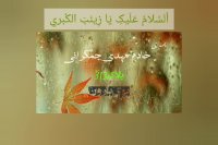 بوی بارون باصدای خادم مهدی جمکرانی