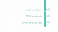 تحلیل ترک در نرم افزار ANSYS APDL