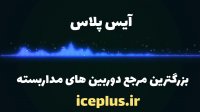 تعمیر و رفع مشکلات دوربین مداربسته پارت 3
