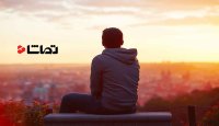 چرا برخی از ما تنها هستیم؟