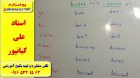 آموزش مکالمه  گرامر و لغات زبان فرانسه با استاد 10 زبانه علی کیانپور