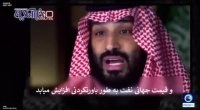 ولیعهد عربستان: جنگ نظامی با ایران یعنی فروپاشی اقتصاد جهانی؟