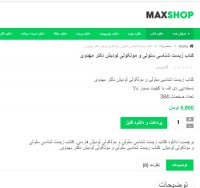 دانلود کتاب زیست شناسی سلولی و مولکولی لودیش دکتر مهدوی