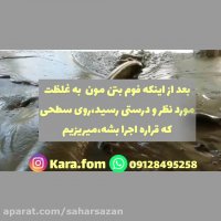 مراحل اجرای فوم بتن