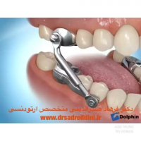 متخصص ارتودنسی در غرب تهران