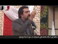 سخنرانی درباره نیما یوشیج (استاد محمدعلی حسینیان)