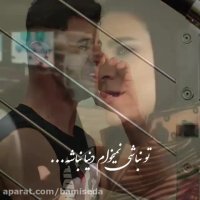 دانلود آهنگ هاوش به نام دلم عاشق شده