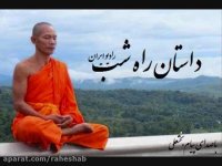 داستانی از امیر رضا ارمیون در راه شب رادیو ایران