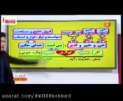 نحوه مطالعه دین و زندگی کنکور