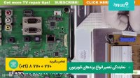 تعمیر کردن تلویزیون پاناسونیک panasonic | تعمیرات تلویزیون