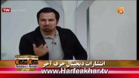 حرف آخر فیزیک پیمان کامیار 96/10/23 www.HARFEAKHAR.tv