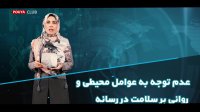 غفلت از آموزش مسائل پزشکی توسط رسانه آخرین یافته های یک رساله دکتری