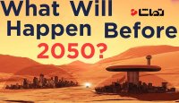 رویدادهایی که تا قبل از سال "2050 " اتفاق خواهد افتاد!