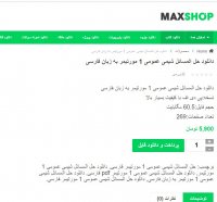 دانلود حل المسائل شیمی عمومی 1 مورتیمر به زبان فارسی