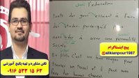 آموزش مکالمه  گرامر و لغات زبان فرانسه با پکیج آموزشی (استاد علی کیانپور)
