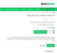 کتاب پیشرفت های اقتصادی و مالی اسلامی پیام نور