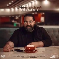 موزیک شاد رضا صادقی شهر آشوب