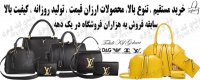 تولیدی کیف زنانه ارزان - تولیدی کیف گوهری