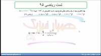 جلسه 9 فیزیک یازدهم- پایستگی بار حل تست ریاضی 95- مدرس محمد پوررضا