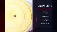 پشم شیشه پلاست