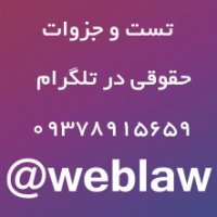 جزوه نموداری حقوق مدنی