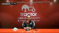 اظهارات چمنیان در نشست‌خبری پیش‌از بازی تراکتور - استقلال