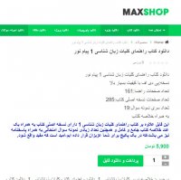 دانلود کتاب راهنمای کلیات زبان شناسی 1 پیام نور