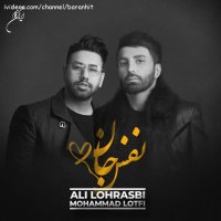 آهنگ جدید علی لهراسبی و محمد لطفی نفس جان