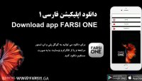 نرم افزار موبایلی فارسی 1