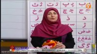 فیلم کلاس فارسی اول ابتدایی در شبکه آموزش رسانه ملی مورخ ۱۰ اسفند 98
