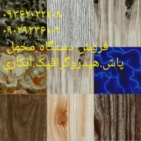 فروش دستگاه های :آبکاری / مخمل پاش / هیدروگرافیک/ شب نما فانتاکروم 09362022208