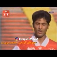 گل زیبای مهرداد میناوند به ملوان سال 75