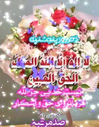 ذکر روز پنجشنبه