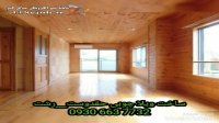 ساخت خانه چوبی حق دوست در رشت