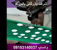 فروش دستگاه تولید دکمه زنی در ایران