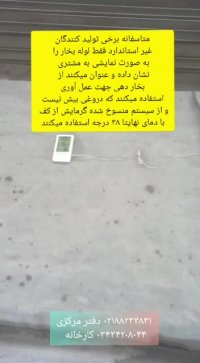 بخاردهی تیرچه پیش تنیده ایران