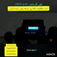 آزمایش تیرچه پیش تنیده ایران