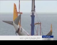 جابجا کردن هواپیمای ترکیه ای که از مسیر خود خارج شده بود