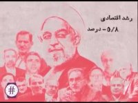 مقایسه ی رشد اقتصادی در دولت قبلی و دولت روحانی