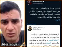 مهناز افشار با استناد به یک حساب جعلی در توییتر به روحانیت و الشعبی حمله کرد