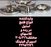 وارد کننده فلنج فورج،فلنج الیاژی LF2،اسپیرال فیتینگ33956626