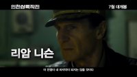 تیزر فیلم جدید لیام نیسن به نام عملیات کرومایت (Operation Chromite)