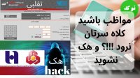 چگونه می‌توان از معتبر بودن صفحه پرداخت اینترنتی مطمئن شد؟