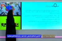 درس آشنایی با بناهای تاریخی پایه دهم رشته نقشه کشی معماری : یکشنبه 17 فروردین