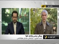 سوتی کارشناس هواشناسی روی آنتن زنده!!!