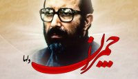عروج از دهلاویه، سالروز شهادت دکتر مصطفی چمران