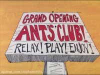 کارتون مورچه و مورچه خوار  8